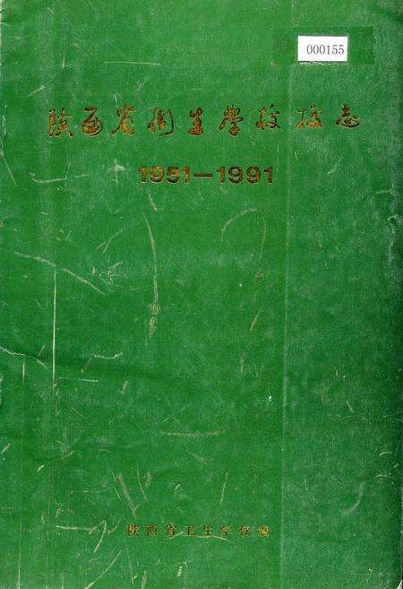 《陕西省卫生学校校志》.pdf电子版_陕西省志缩略图
