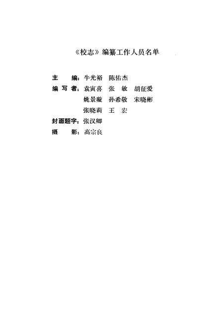 《陕西省卫生学校校志》.pdf电子版_陕西省志预览图2