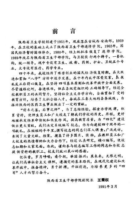 《陕西省卫生学校校志》.pdf电子版_陕西省志预览图3