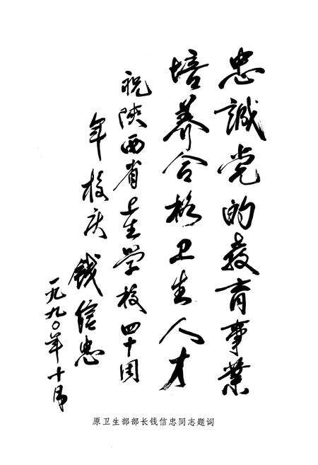 《陕西省卫生学校校志》.pdf电子版_陕西省志预览图4