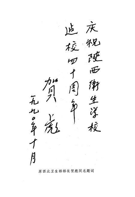 《陕西省卫生学校校志》.pdf电子版_陕西省志预览图5