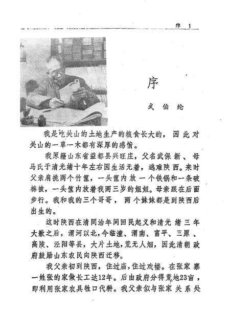 《关山镇志》.pdf电子版_陕西省志预览图5