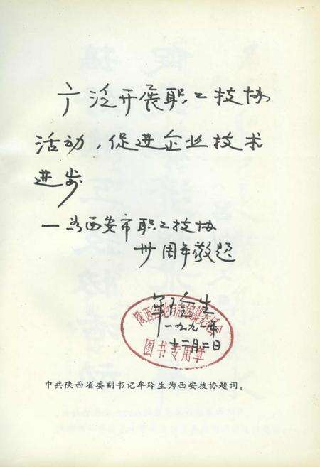 《西安市职工技协志》.pdf电子版_陕西省志预览图1