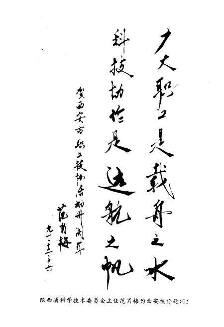 《西安市职工技协志》.pdf电子版_陕西省志预览图3