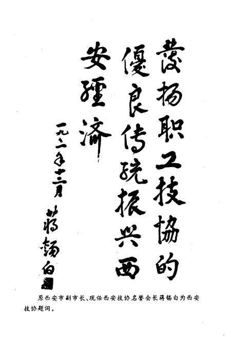 《西安市职工技协志》.pdf电子版_陕西省志预览图4