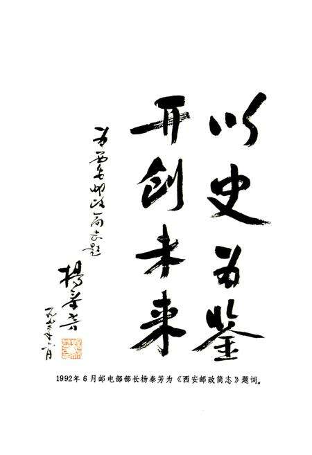 《西安邮政简志》.pdf电子版_陕西省志预览图5