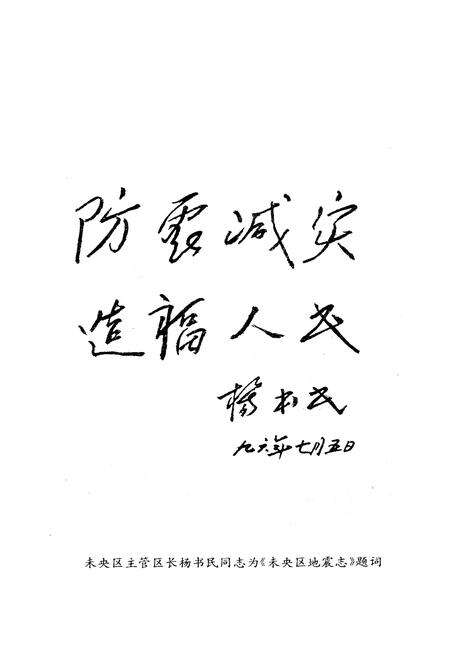 《西安市未央区地方志 地震志》.pdf电子版_陕西省志预览图1