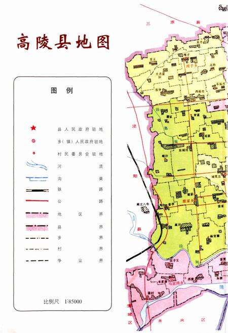 《高陵县志》.pdf电子版_陕西省志预览图2