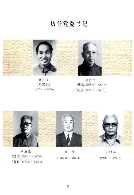 《西安建筑科技大学志》.pdf电子版_陕西省志预览图3