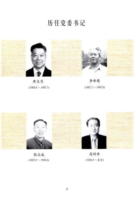 《西安建筑科技大学志》.pdf电子版_陕西省志预览图4