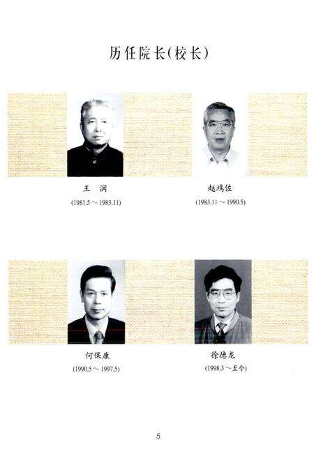 《西安建筑科技大学志》.pdf电子版_陕西省志预览图5