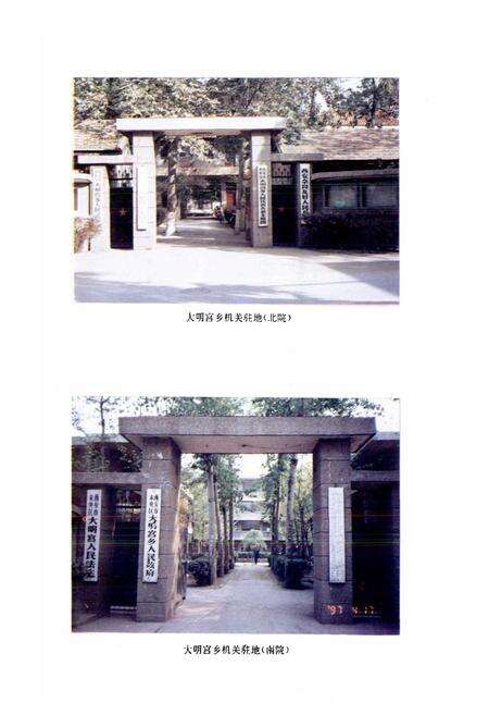 《大明宫乡志》.pdf电子版_陕西省志预览图2