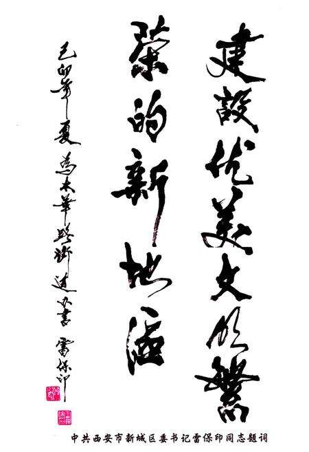 《太华路街志》.pdf电子版_陕西省志预览图4