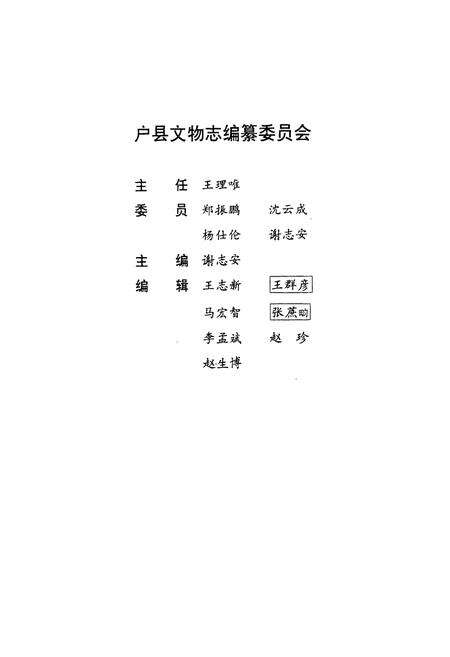 《户县文物志》.pdf电子版_陕西省志预览图2