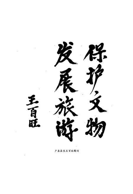 《户县文物志》.pdf电子版_陕西省志预览图4