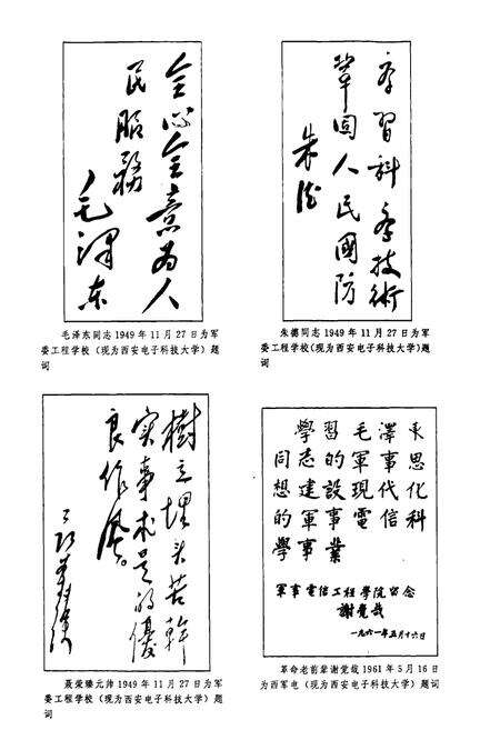 《西安市教育志》.pdf电子版_陕西省志预览图3