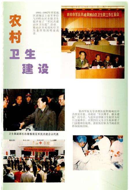 《西安市卫生志续篇》.pdf电子版_陕西省志预览图3