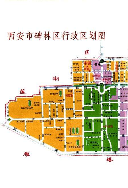《碑林区志》.pdf电子版_陕西省志预览图2