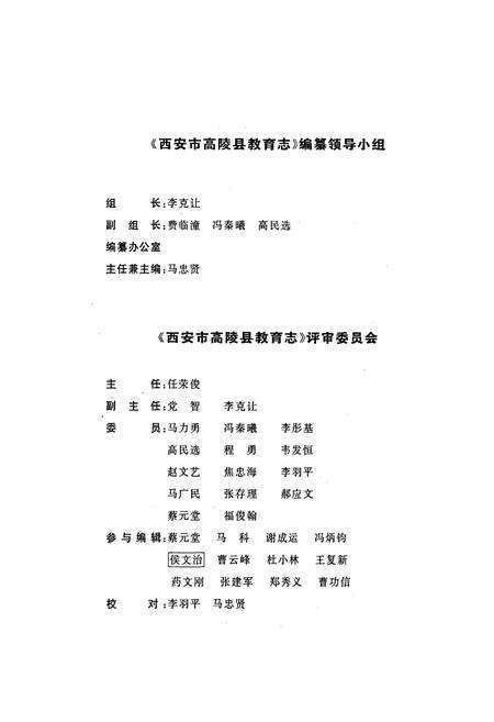 《西安市高陵县教育志》.pdf电子版_陕西省志预览图3
