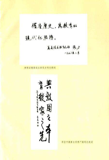 《西安市高陵县教育志》.pdf电子版_陕西省志预览图4