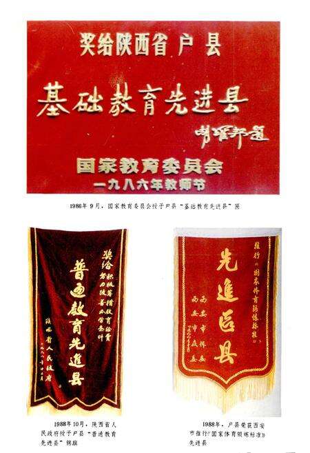 《西安市户县教育志》.pdf电子版_陕西省志预览图3