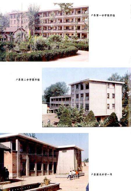 《西安市户县教育志》.pdf电子版_陕西省志预览图4