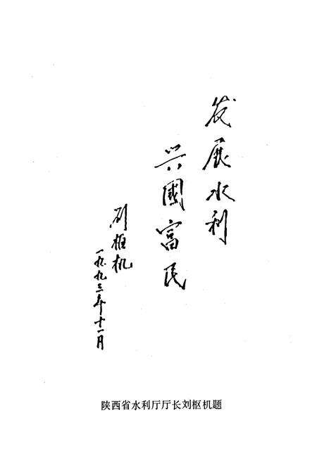 《高陵县水利志》.pdf电子版_陕西省志预览图2