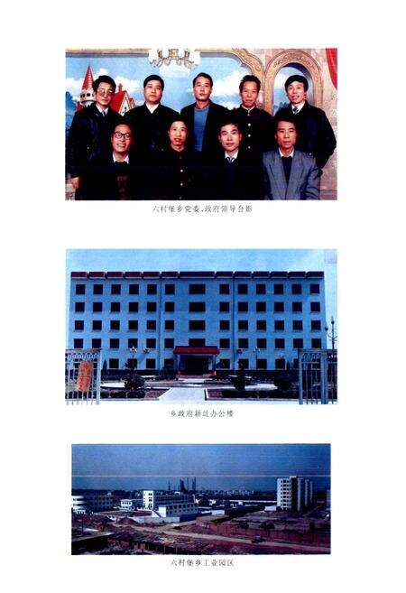 《六村堡乡志》.pdf电子版_陕西省志预览图5