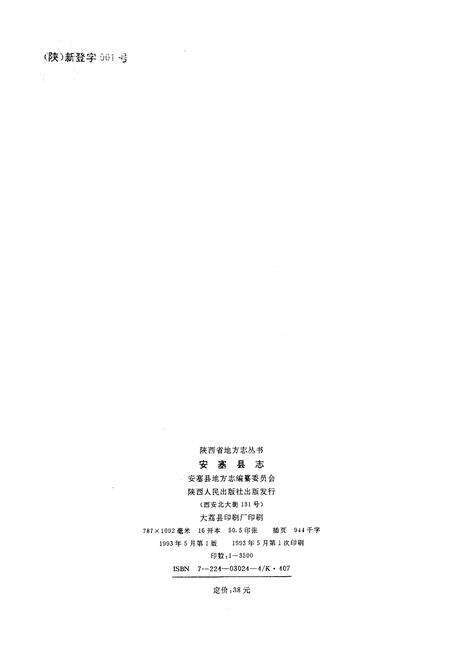 《安塞县志》.pdf电子版_陕西省志预览图2