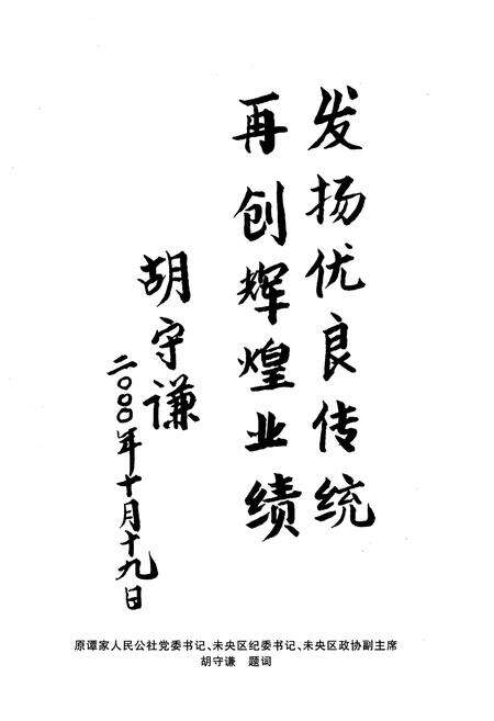 《潭家乡志》.pdf电子版_陕西省志预览图5