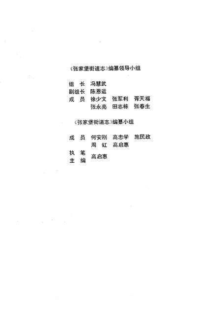 《张家堡街道志》.pdf电子版_陕西省志预览图2