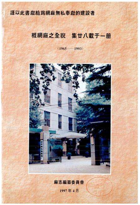 《西安造纸网厂志》.pdf电子版_陕西省志预览图1