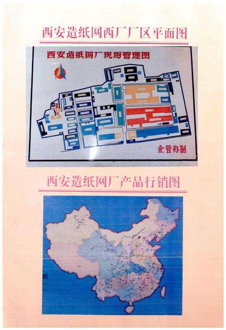 《西安造纸网厂志》.pdf电子版_陕西省志预览图3