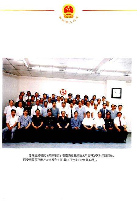 《西安市人民代表大会志》.pdf电子版_陕西省志预览图2