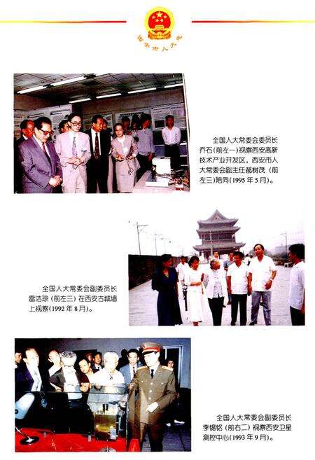 《西安市人民代表大会志》.pdf电子版_陕西省志预览图3