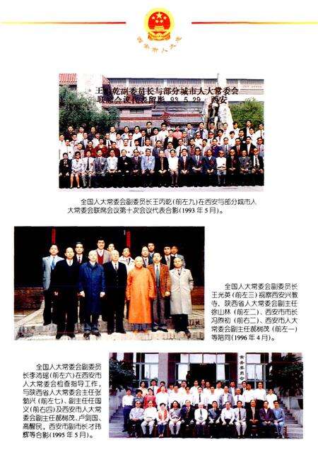 《西安市人民代表大会志》.pdf电子版_陕西省志预览图4
