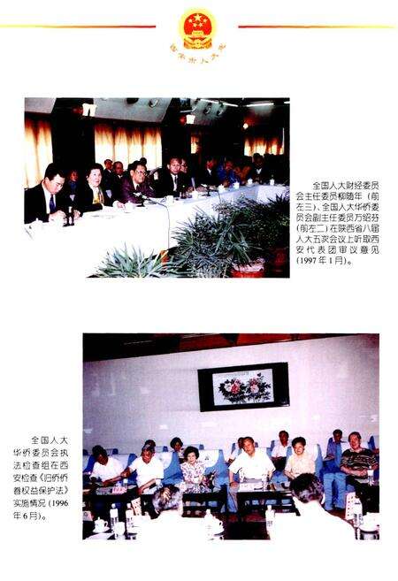 《西安市人民代表大会志》.pdf电子版_陕西省志预览图5