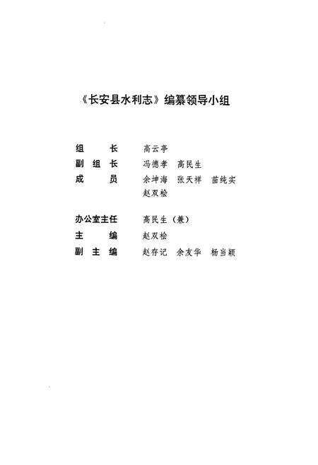 《长安县水利志》.pdf电子版_陕西省志预览图2