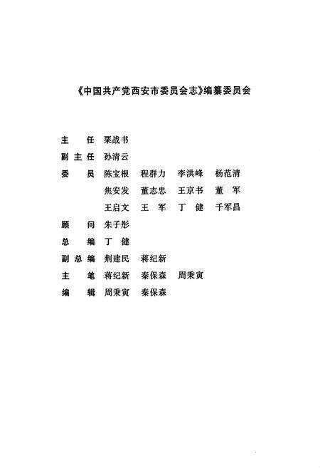 《中国共产党西安市委员会志》.pdf电子版_陕西省志预览图2