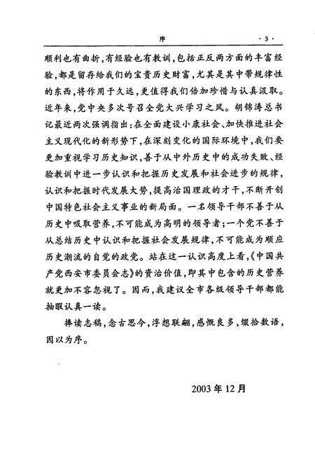 《中国共产党西安市委员会志》.pdf电子版_陕西省志预览图5