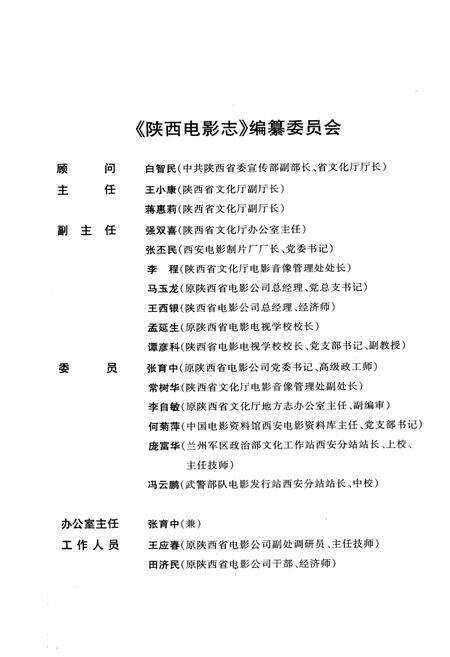 《陕西电影志》.pdf电子版_陕西省志预览图3