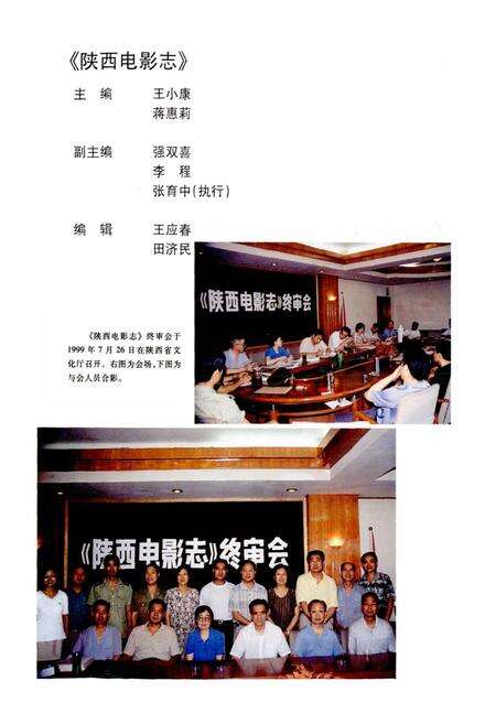 《陕西电影志》.pdf电子版_陕西省志预览图4