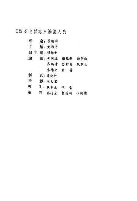 《西安电影志》.pdf电子版_陕西省志预览图2