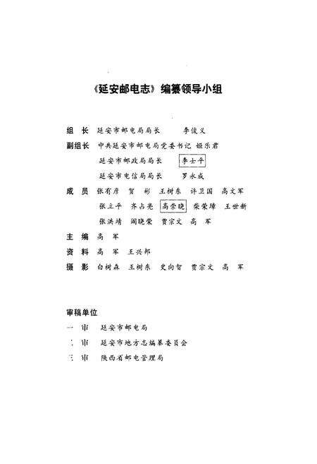 《延安邮电志》.pdf电子版_陕西省志预览图2