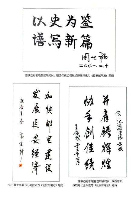 《延安邮电志》.pdf电子版_陕西省志预览图5