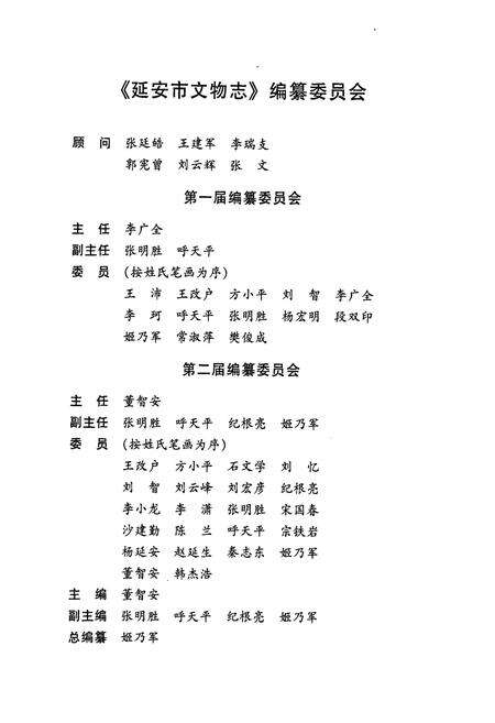 《延安市文物志》.pdf电子版_陕西省志预览图2