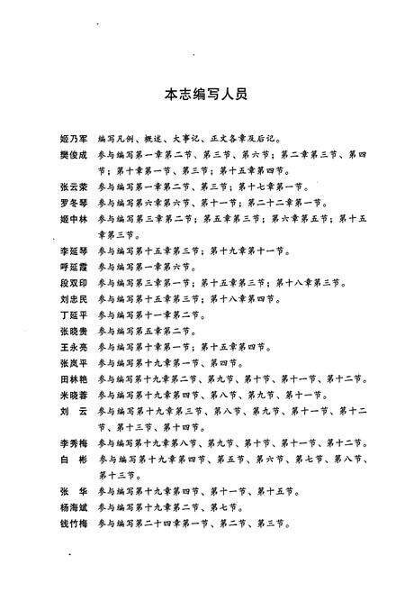 《延安市文物志》.pdf电子版_陕西省志预览图3