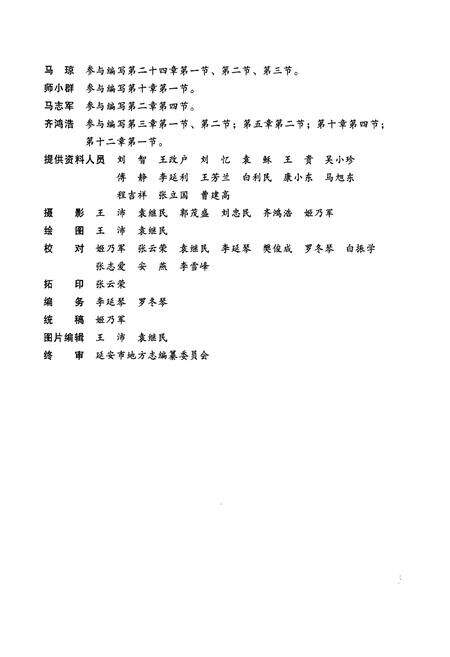 《延安市文物志》.pdf电子版_陕西省志预览图4