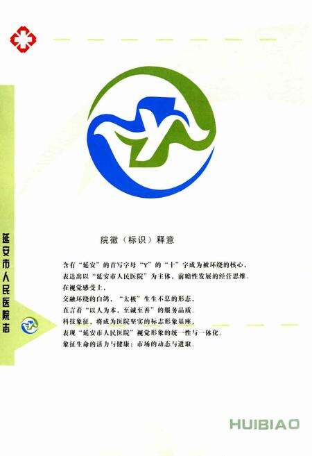 《延安市人民医院志》.pdf电子版_陕西省志预览图4