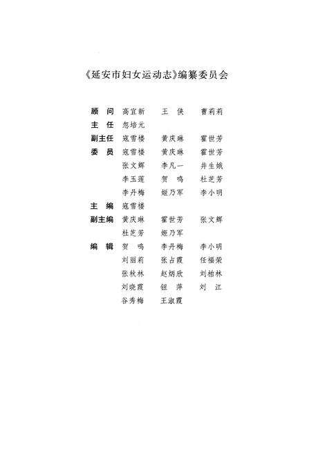 《延安市妇女运动志》.pdf电子版_陕西省志预览图2